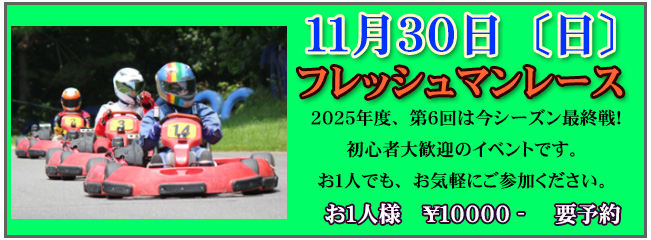 サーキットあづみ野ホームページ