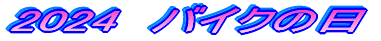 2024@oCN̓