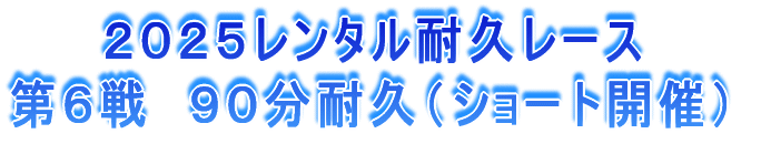 �Q�O�Q�T�����^���ϋv���[�X ��Q��@�Q���ԑϋv