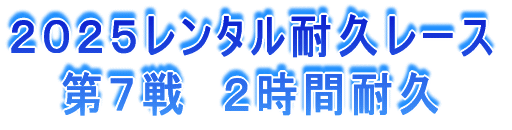 �Q�O�Q�T�����^���ϋv���[�X ��Q��@�Q���ԑϋv