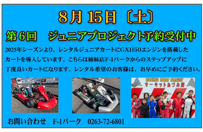 サーキットあづみ野ホームページ