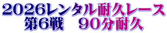 �Q�O�Q�U�����^���ϋv���[�X ��U��@�X�O���ϋv